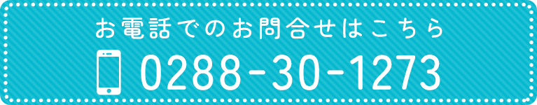 お電話でのお問合せはこちら